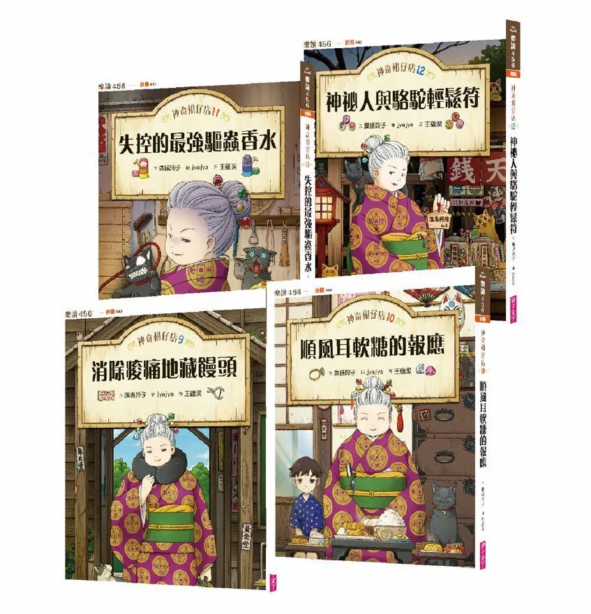 神奇柑仔店系列9-12(共4冊)