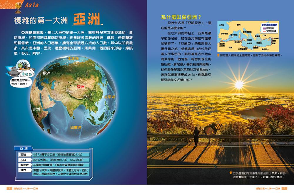 出發!航向七大洲