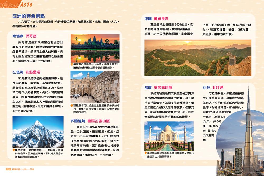 出發!航向七大洲
