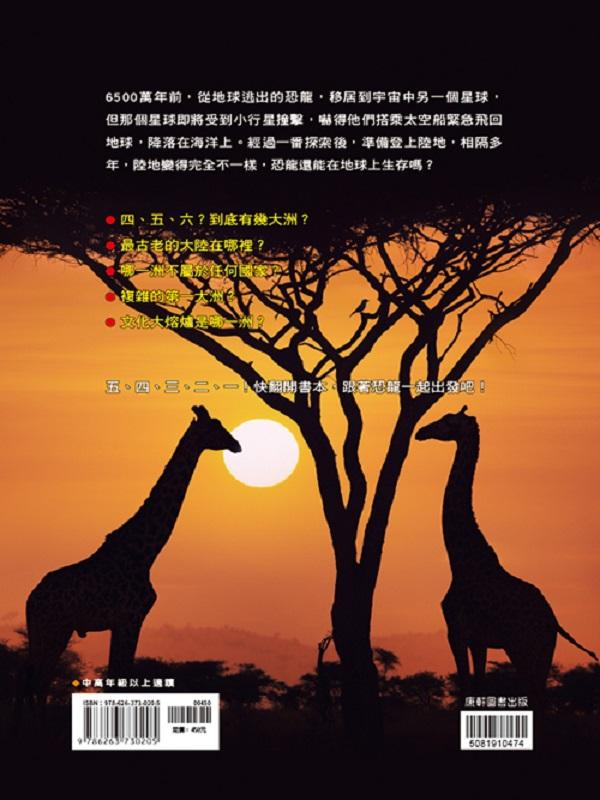 出發!航向七大洲