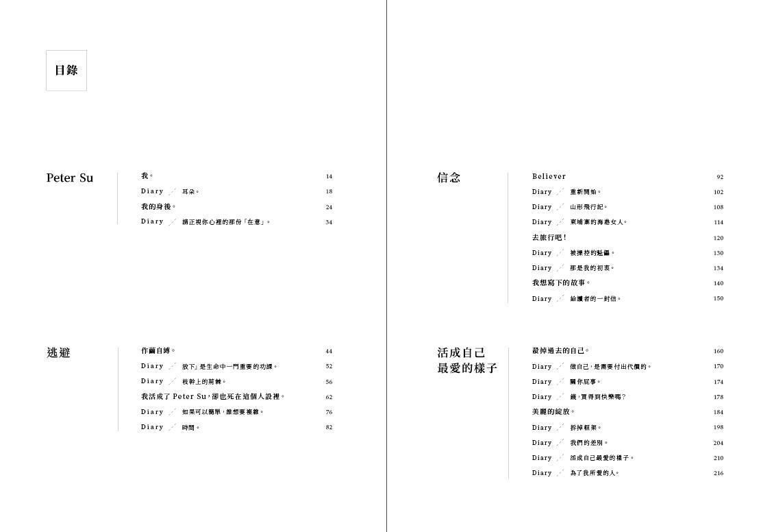 我也曾想過,殺了過去的自己:做自己,是需要付出代價的。(暢銷慶功版)