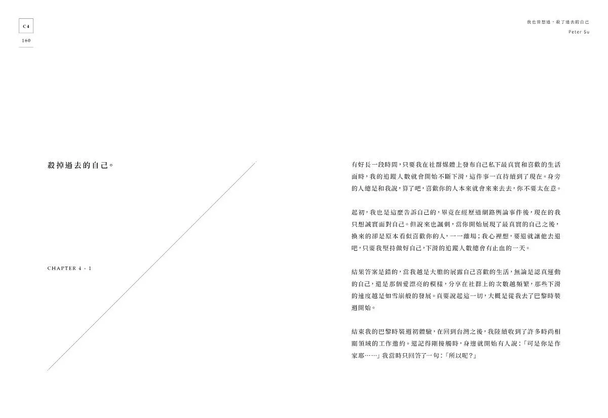 我也曾想過,殺了過去的自己:做自己,是需要付出代價的。(暢銷慶功版)