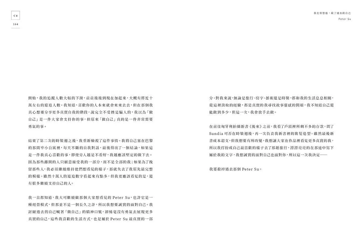 我也曾想過,殺了過去的自己:做自己,是需要付出代價的。(暢銷慶功版)