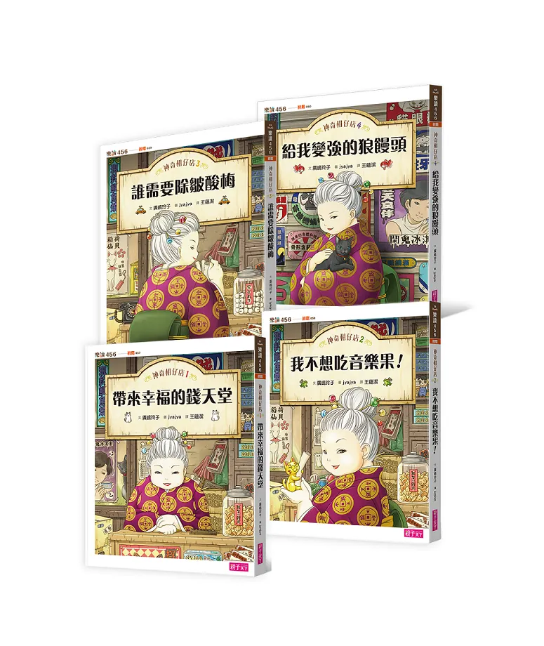 神奇柑仔店系列1-4(共4冊)