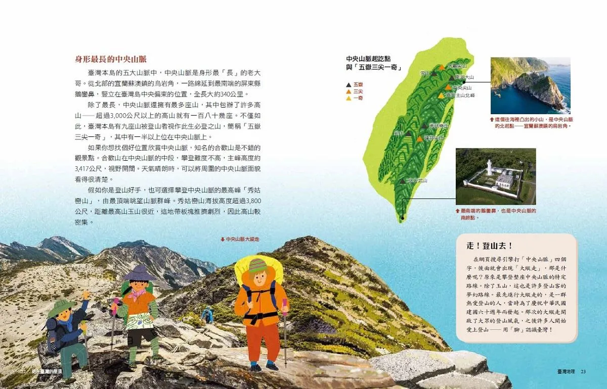 少年讀臺灣:認識歷史、地理與生態(全套3冊)