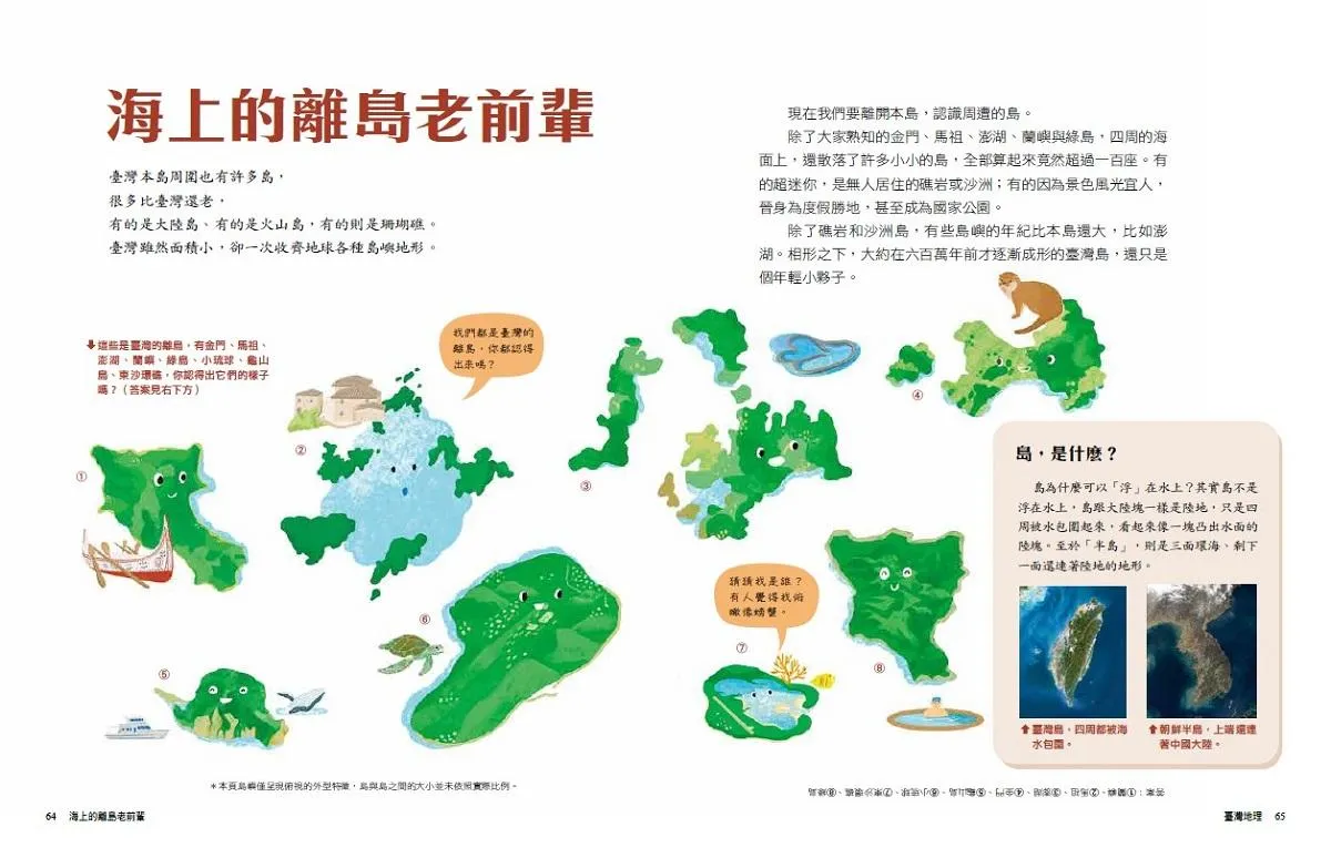 少年讀臺灣:認識歷史、地理與生態(全套3冊)