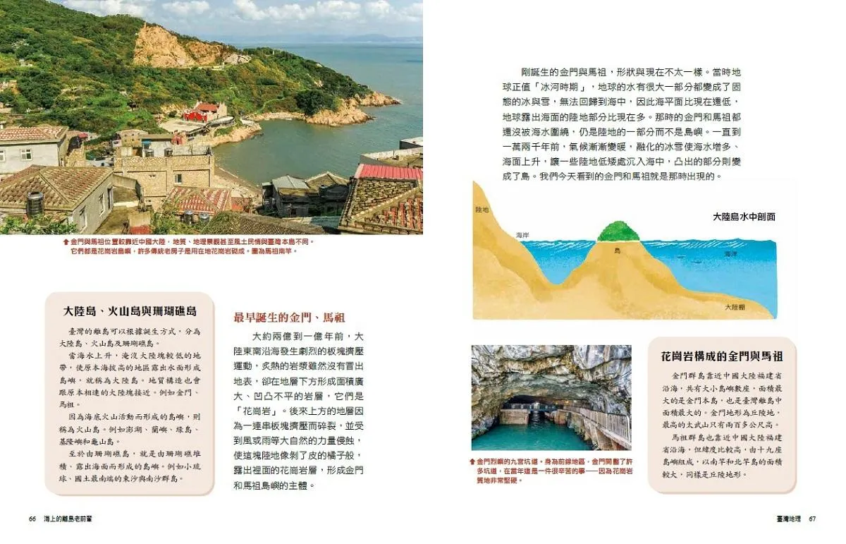 少年讀臺灣:認識歷史、地理與生態(全套3冊)