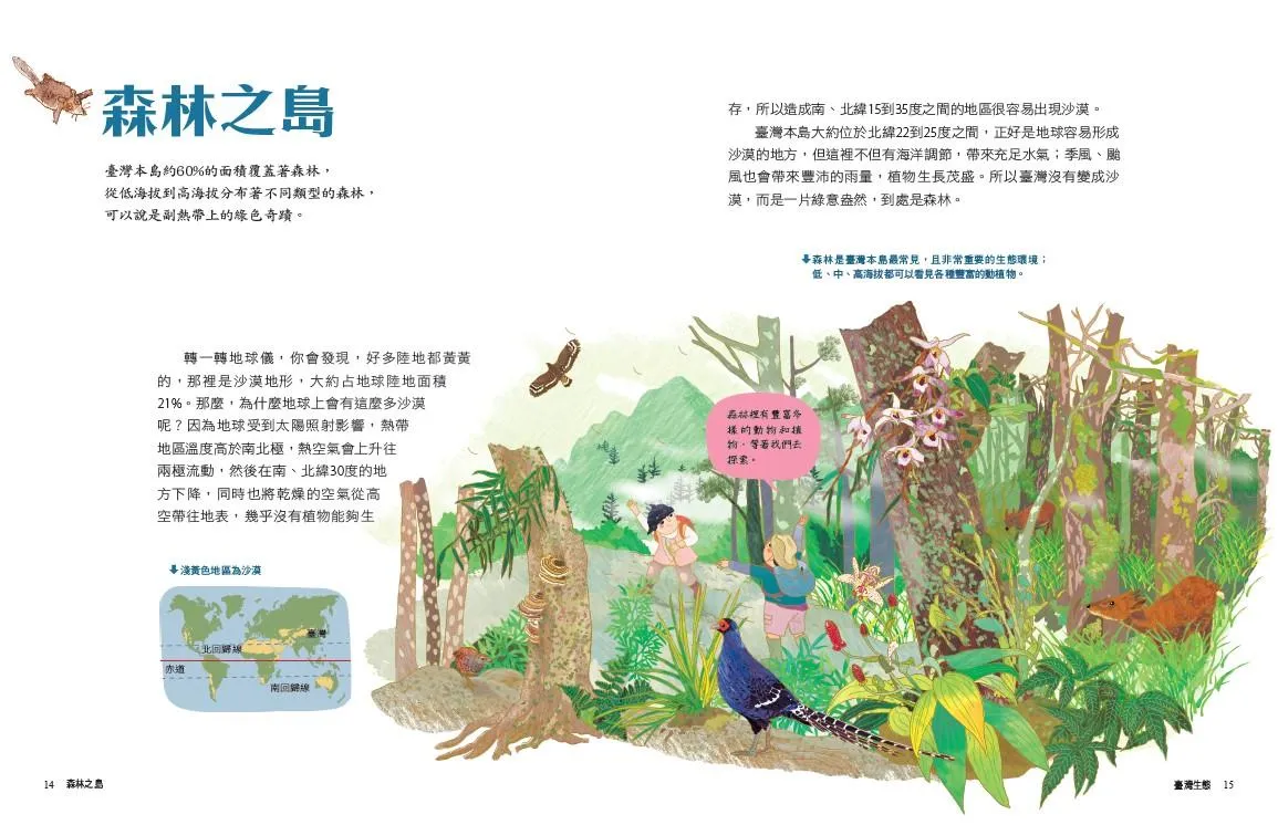 少年讀臺灣:認識歷史、地理與生態(全套3冊)