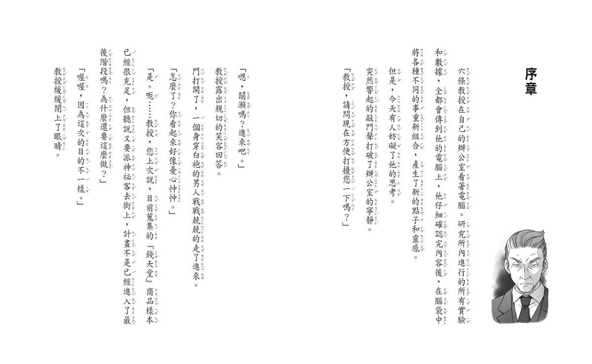 神奇柑仔店14:炫耀餅乾的副作用