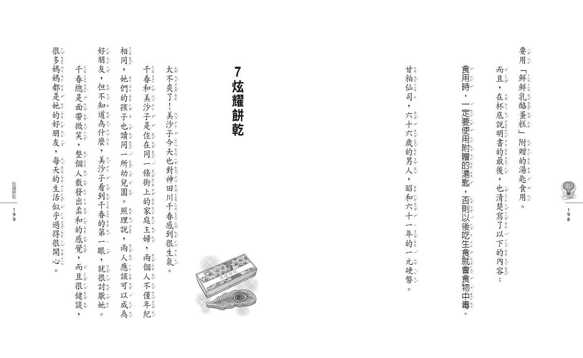 神奇柑仔店14:炫耀餅乾的副作用