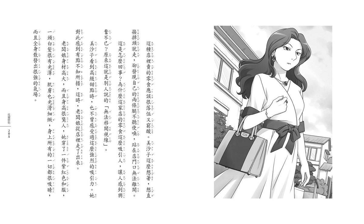 神奇柑仔店14:炫耀餅乾的副作用