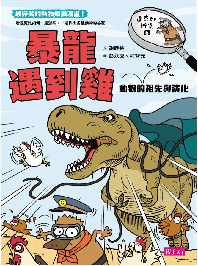 達克比辦案6-10集套書(共5冊)