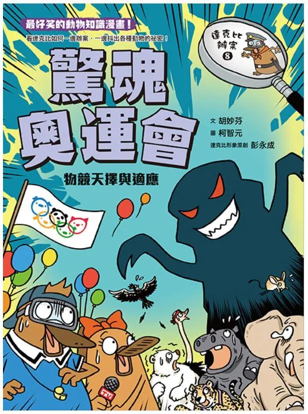 達克比辦案6-10集套書(共5冊)