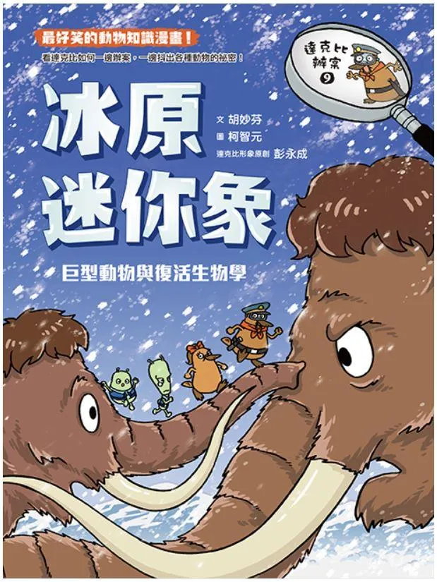 達克比辦案6-10集套書(共5冊)