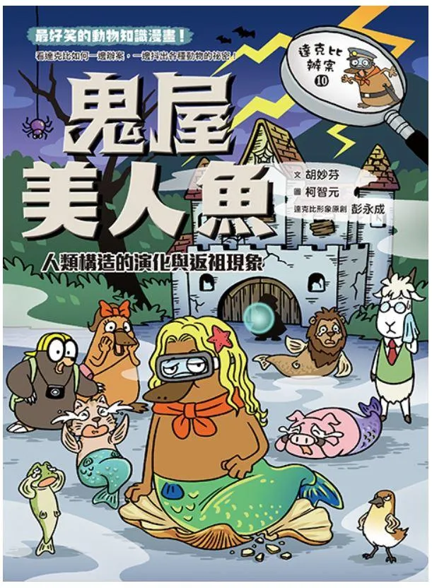 達克比辦案6-10集套書(共5冊)