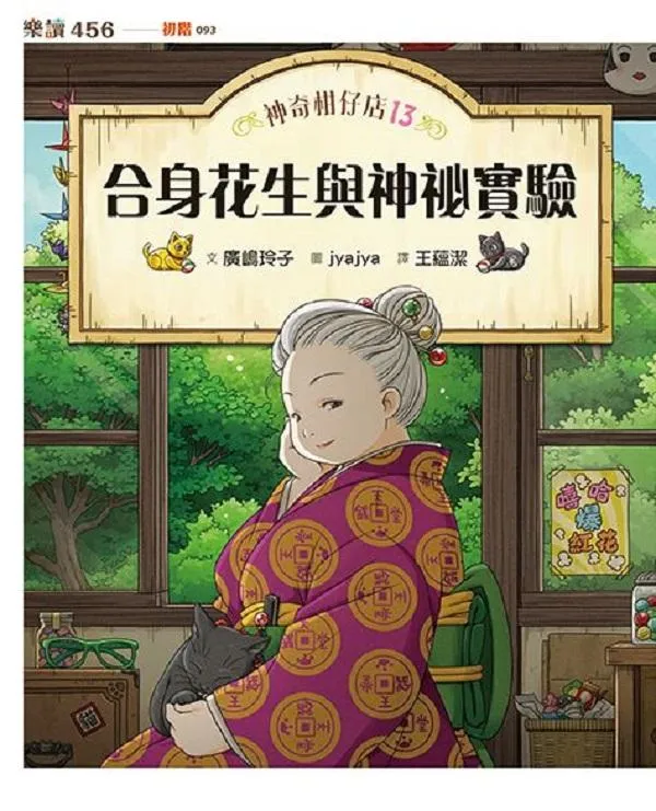 神奇柑仔店 13-16+大圖鑑典藏版套書 (附限量神奇柑仔店藏書袋/5冊合售)