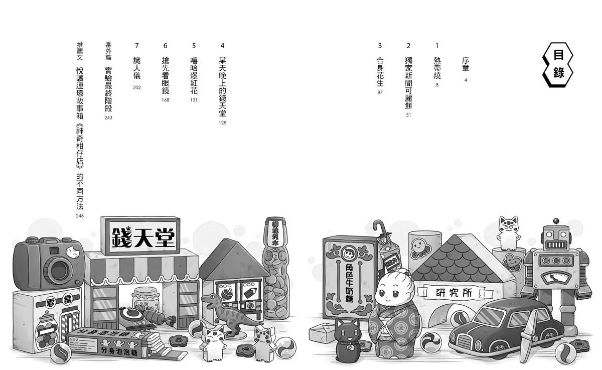 神奇柑仔店 13-16+大圖鑑典藏版套書 (附限量神奇柑仔店藏書袋/5冊合售)
