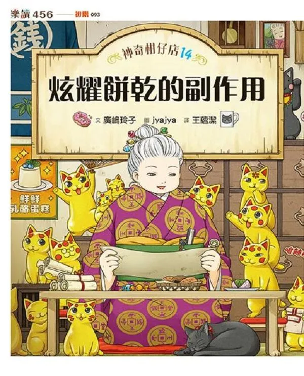 神奇柑仔店 13-16+大圖鑑典藏版套書 (附限量神奇柑仔店藏書袋/5冊合售)