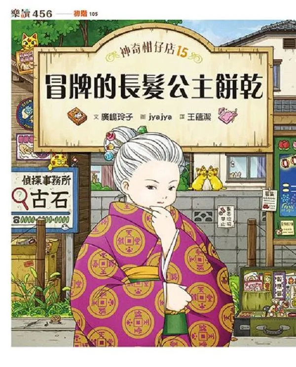 神奇柑仔店 13-16+大圖鑑典藏版套書 (附限量神奇柑仔店藏書袋/5冊合售)