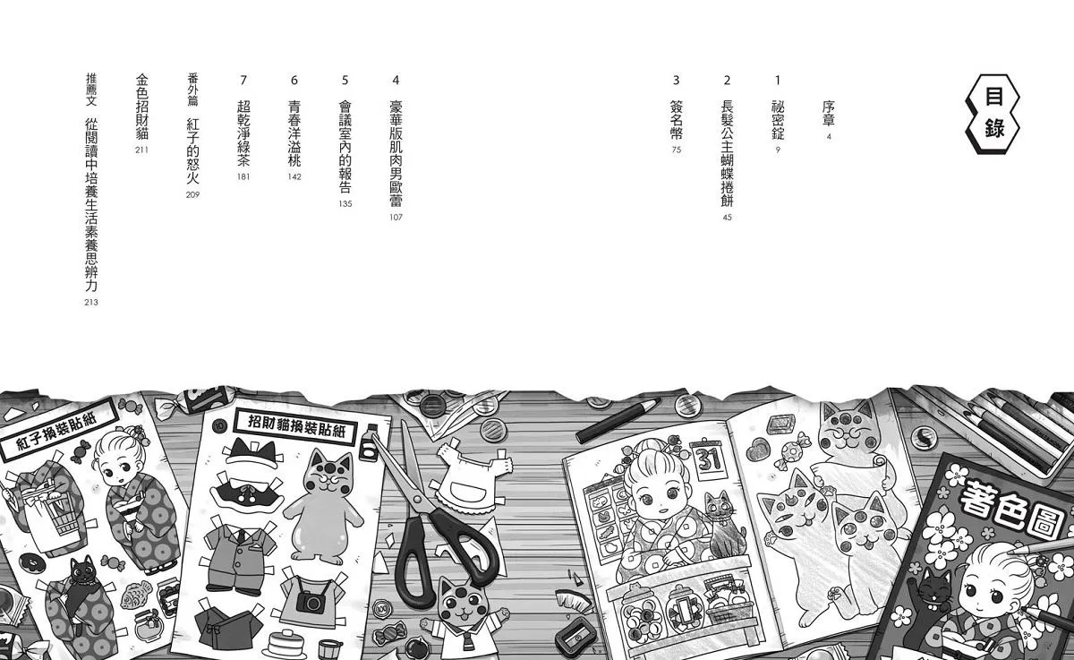 神奇柑仔店 13-16+大圖鑑典藏版套書 (附限量神奇柑仔店藏書袋/5冊合售)