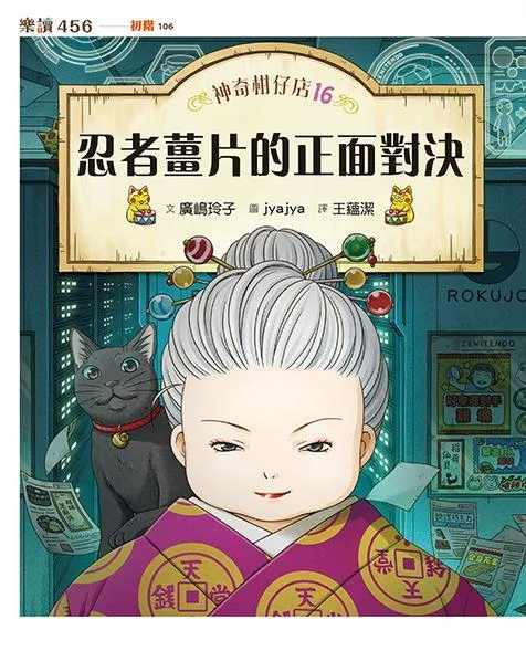 神奇柑仔店 13-16+大圖鑑典藏版套書 (附限量神奇柑仔店藏書袋/5冊合售)