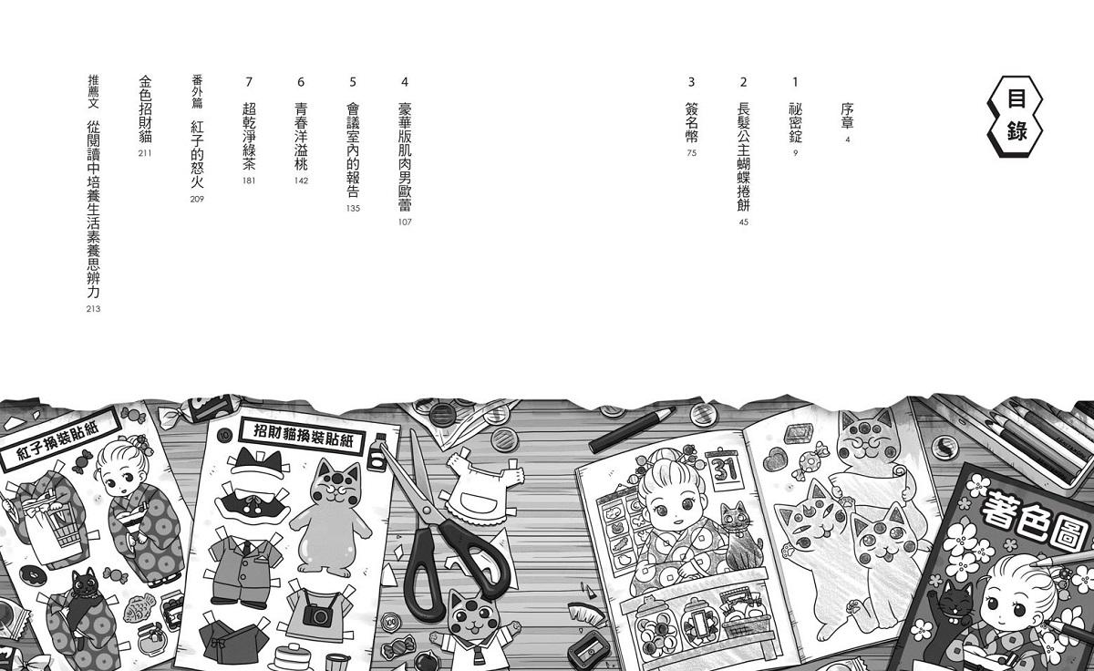 神奇柑仔店15:冒牌的長髮公主餅乾