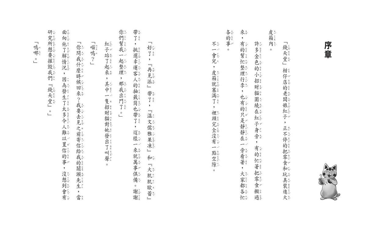 神奇柑仔店15:冒牌的長髮公主餅乾