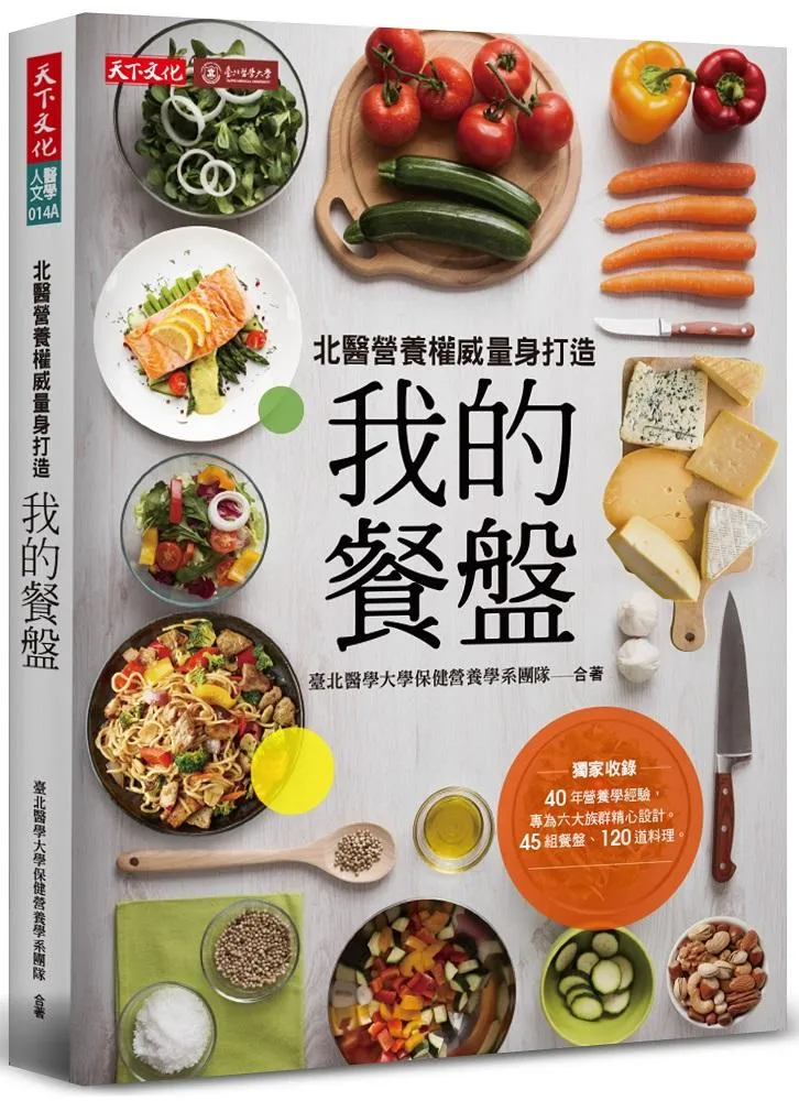 我的餐盤：北醫營養權威量身打造