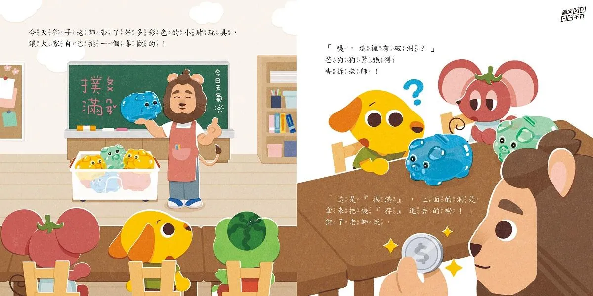 芒狗狗財商系列 二:儲蓄篇 賺錢好累啊