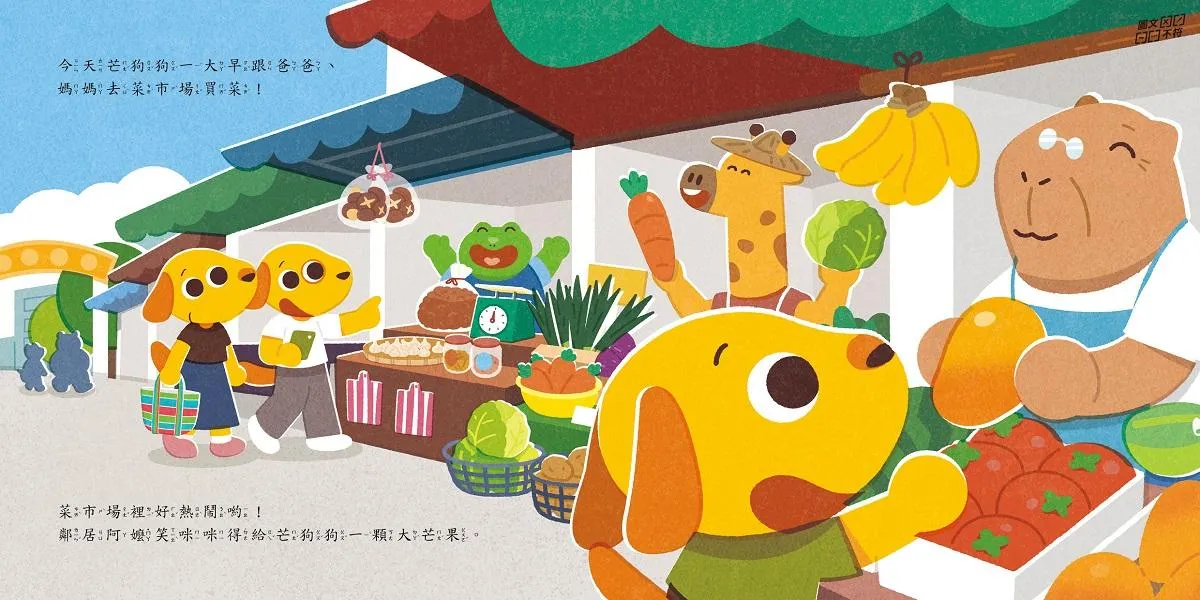 芒狗狗財商系列 一:交易篇 沒錢真麻煩