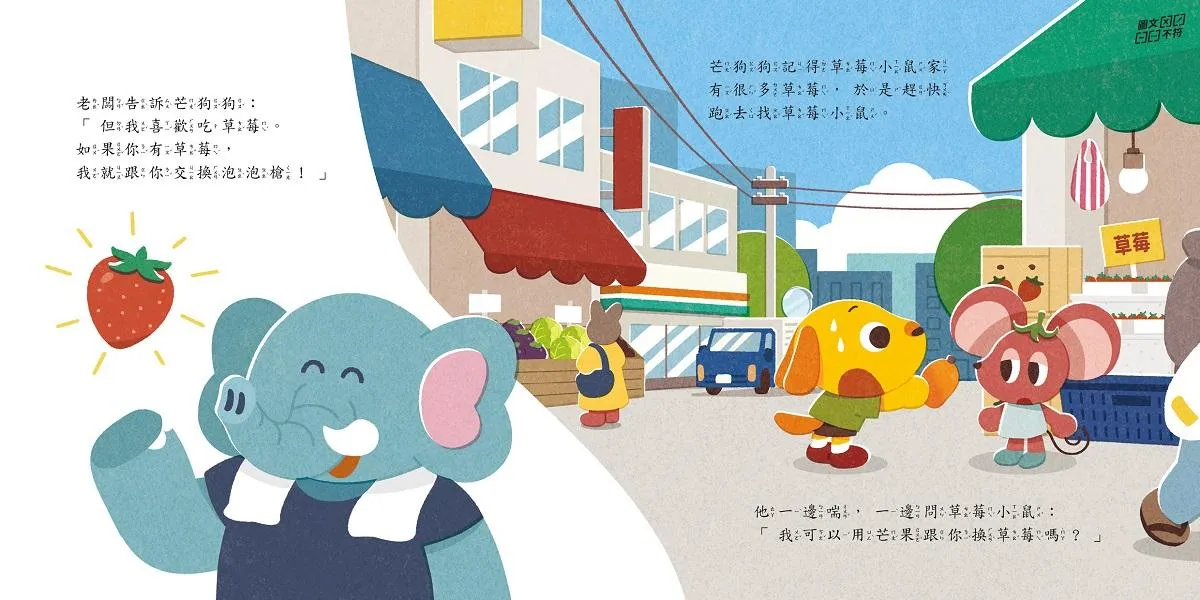 芒狗狗財商系列 一:交易篇 沒錢真麻煩
