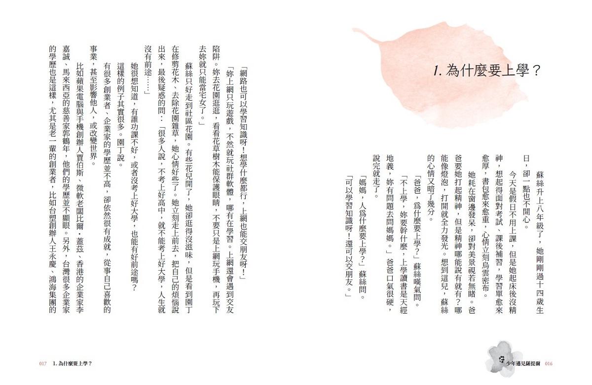 少年遇見薩提爾:李崇建、甘耀明教你如何內心強大, 突破成長困境