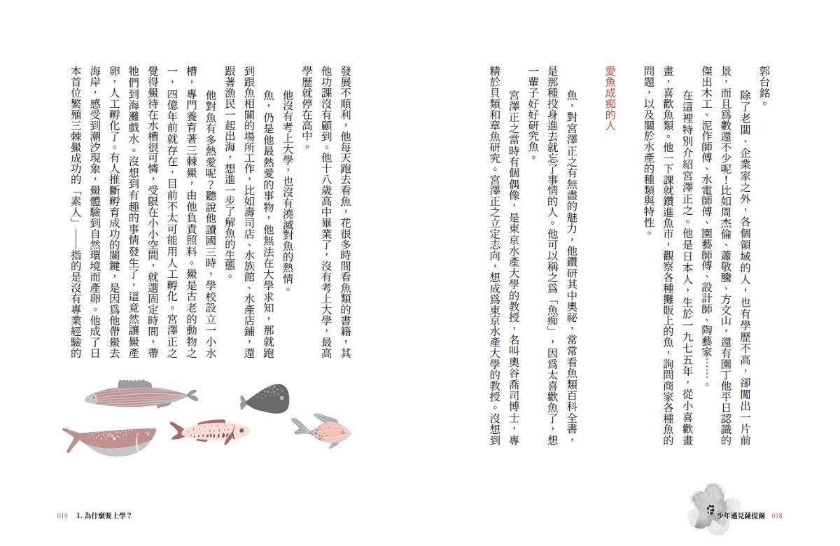 少年遇見薩提爾:李崇建、甘耀明教你如何內心強大, 突破成長困境