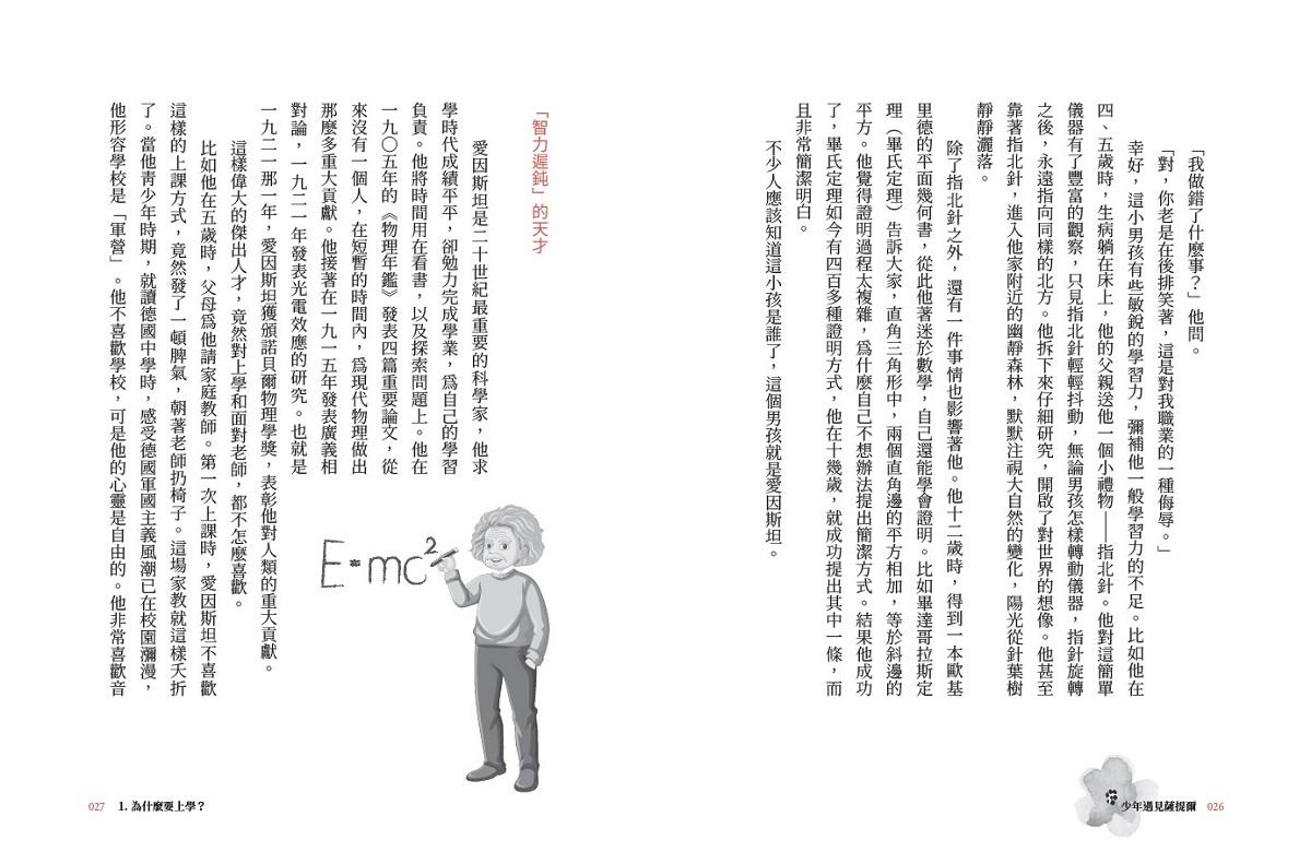少年遇見薩提爾:李崇建、甘耀明教你如何內心強大, 突破成長困境