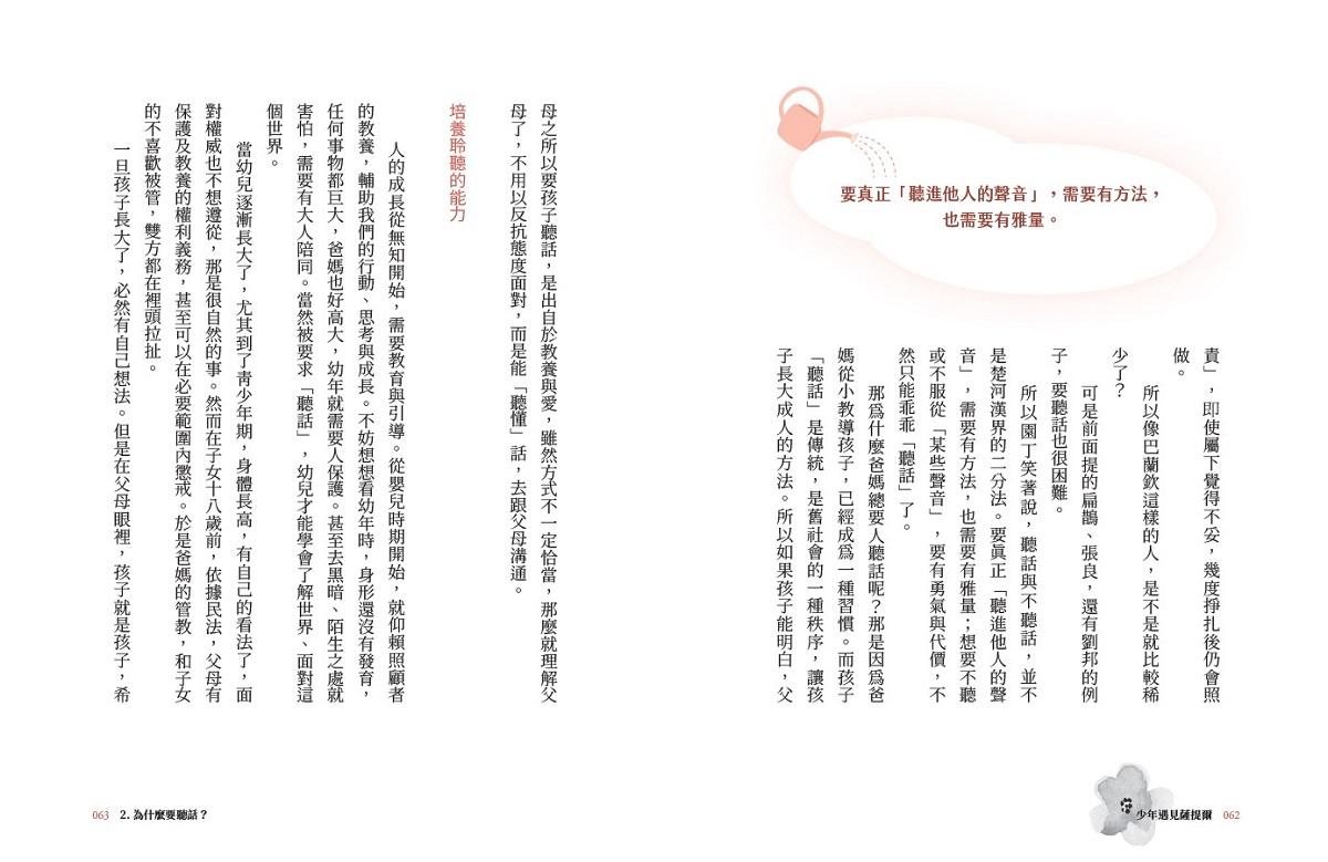 少年遇見薩提爾:李崇建、甘耀明教你如何內心強大, 突破成長困境