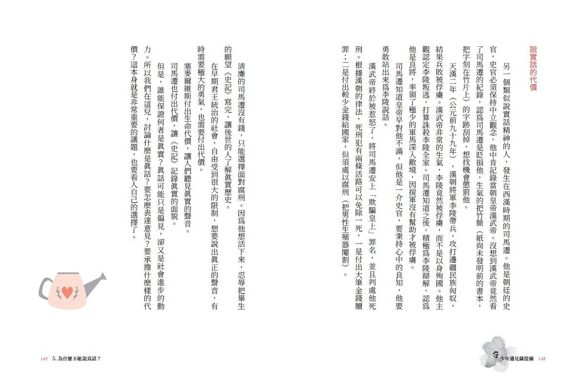 少年遇見薩提爾:李崇建、甘耀明教你如何內心強大, 突破成長困境