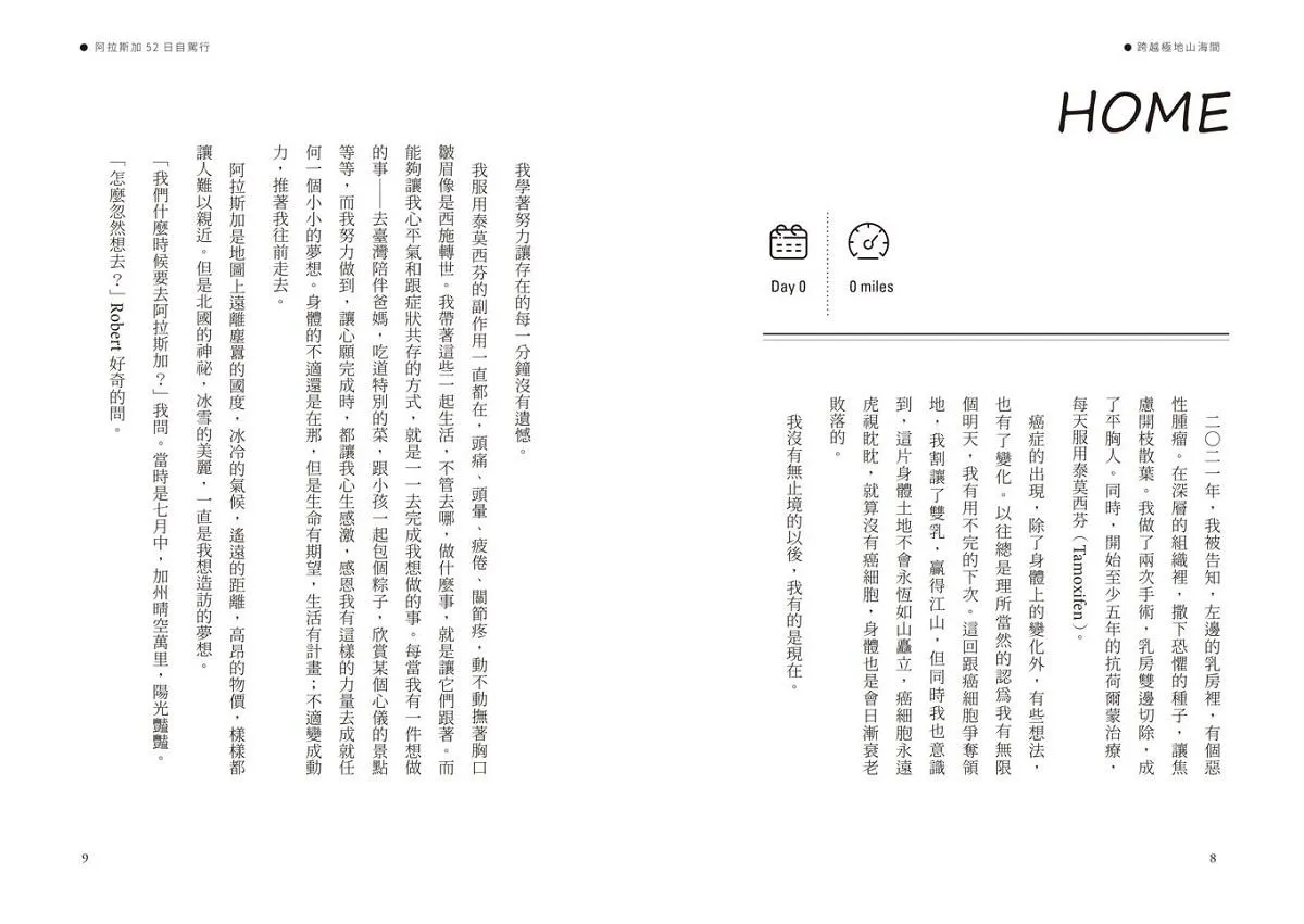 陳郁如的旅行風景 3:跨越極地山海間-阿拉斯加52日自駕行(陳郁如的旅行風景3)