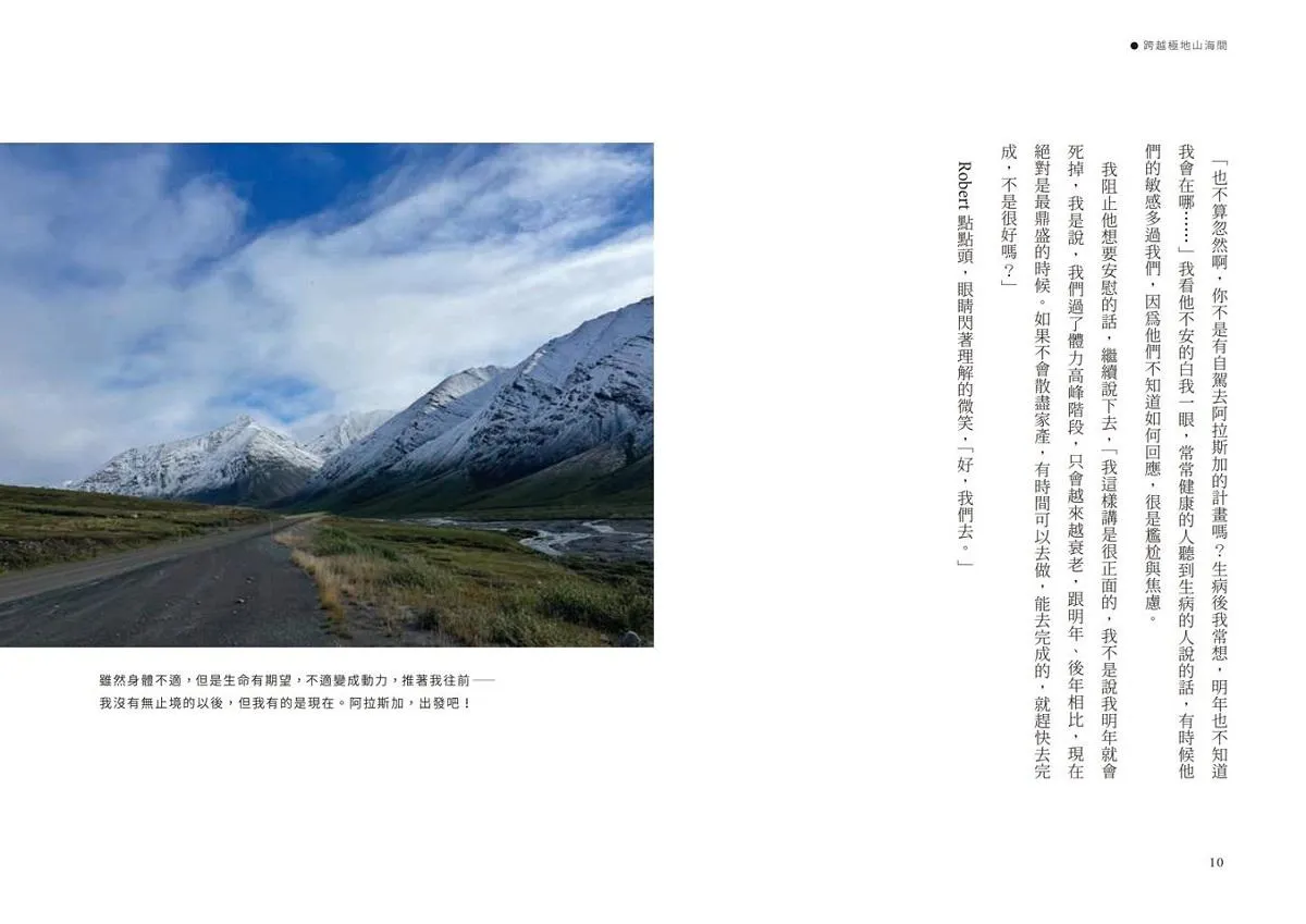 陳郁如的旅行風景 3:跨越極地山海間-阿拉斯加52日自駕行(陳郁如的旅行風景3)
