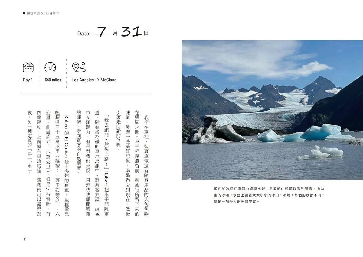 陳郁如的旅行風景 3:跨越極地山海間-阿拉斯加52日自駕行(陳郁如的旅行風景3)