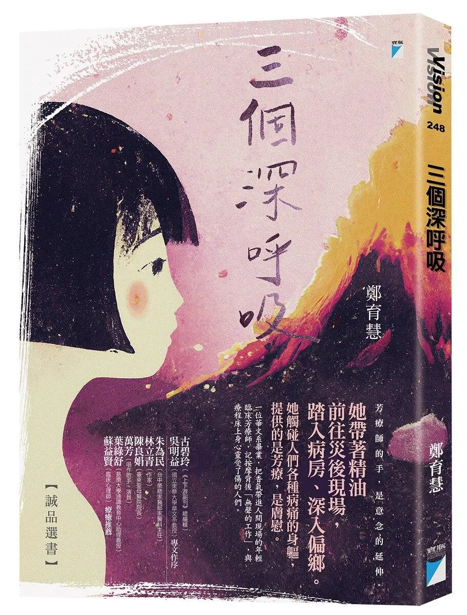 三個深呼吸