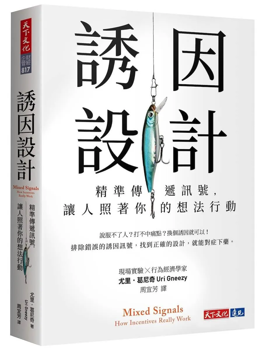 誘因設計