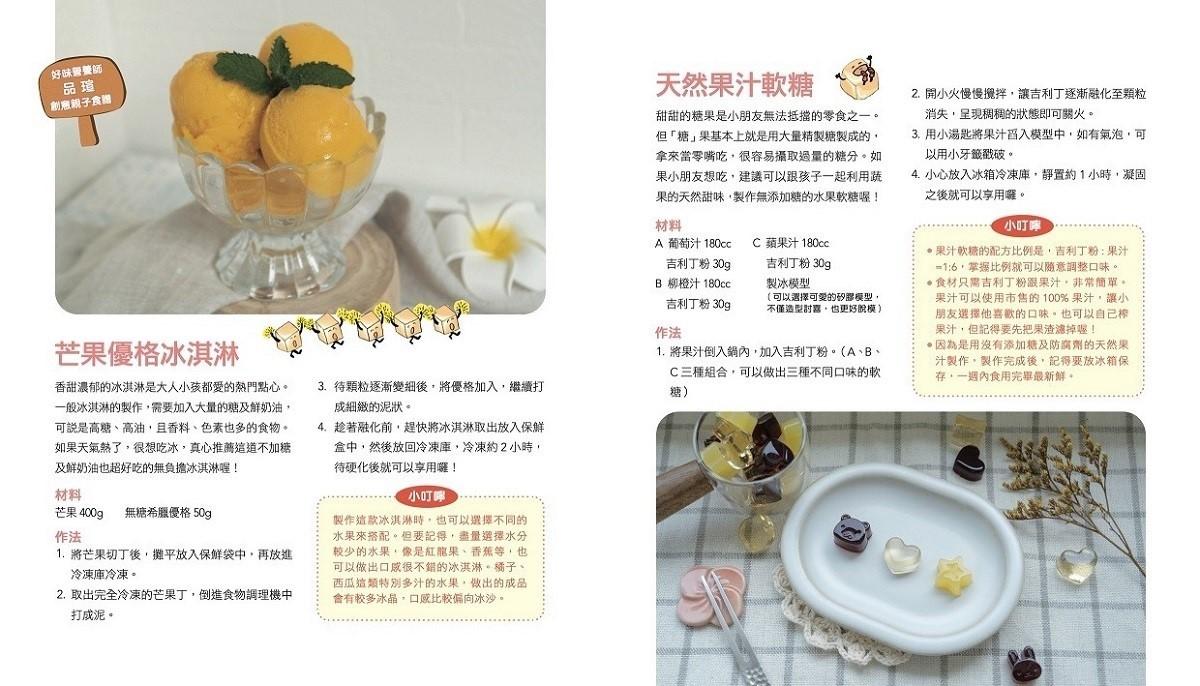 為什麼不能吃那個?食育繪本系列Vol.1:糖糖的神秘任務