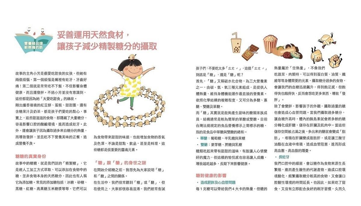 為什麼不能吃那個?食育繪本系列Vol.1:糖糖的神秘任務