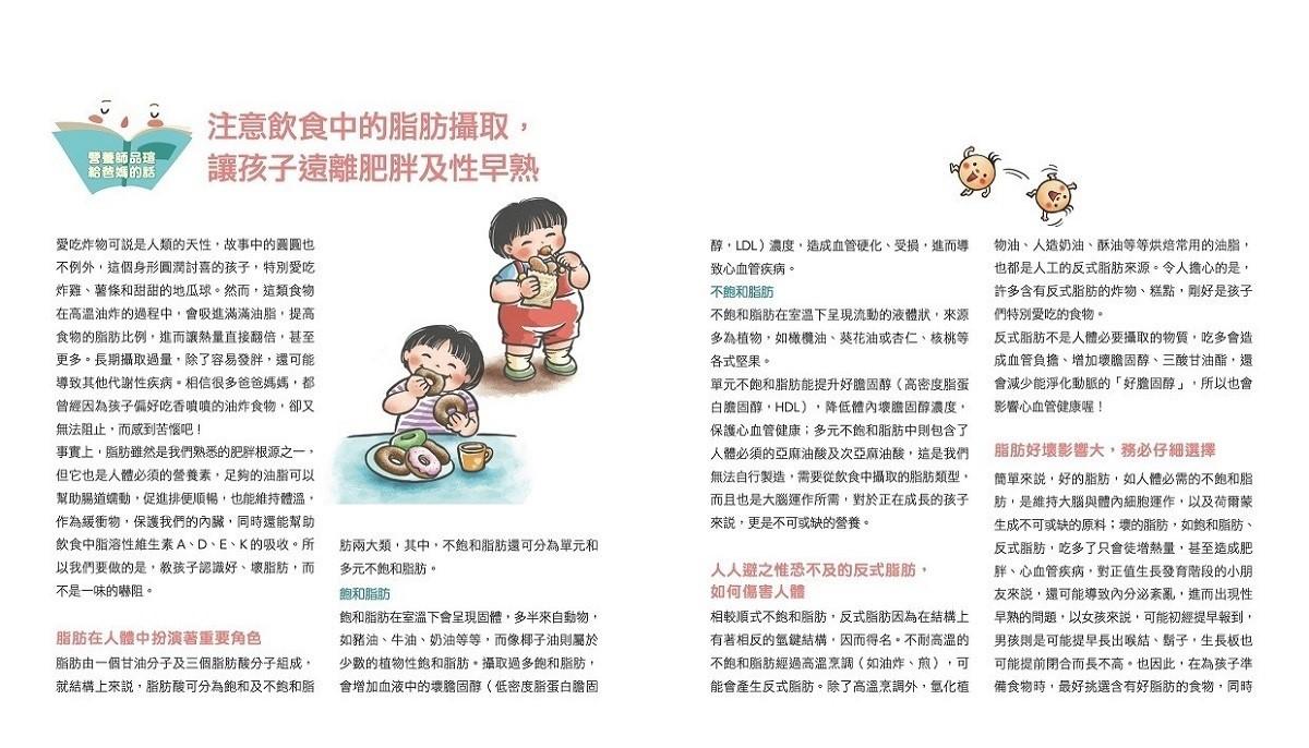 為什麼不能吃那個?食育繪本系列Vol.2:小圓球的心願