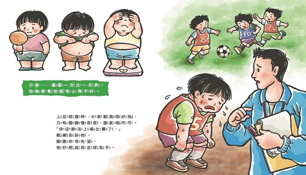 為什麼不能吃那個?食育繪本系列Vol.2:小圓球的心願