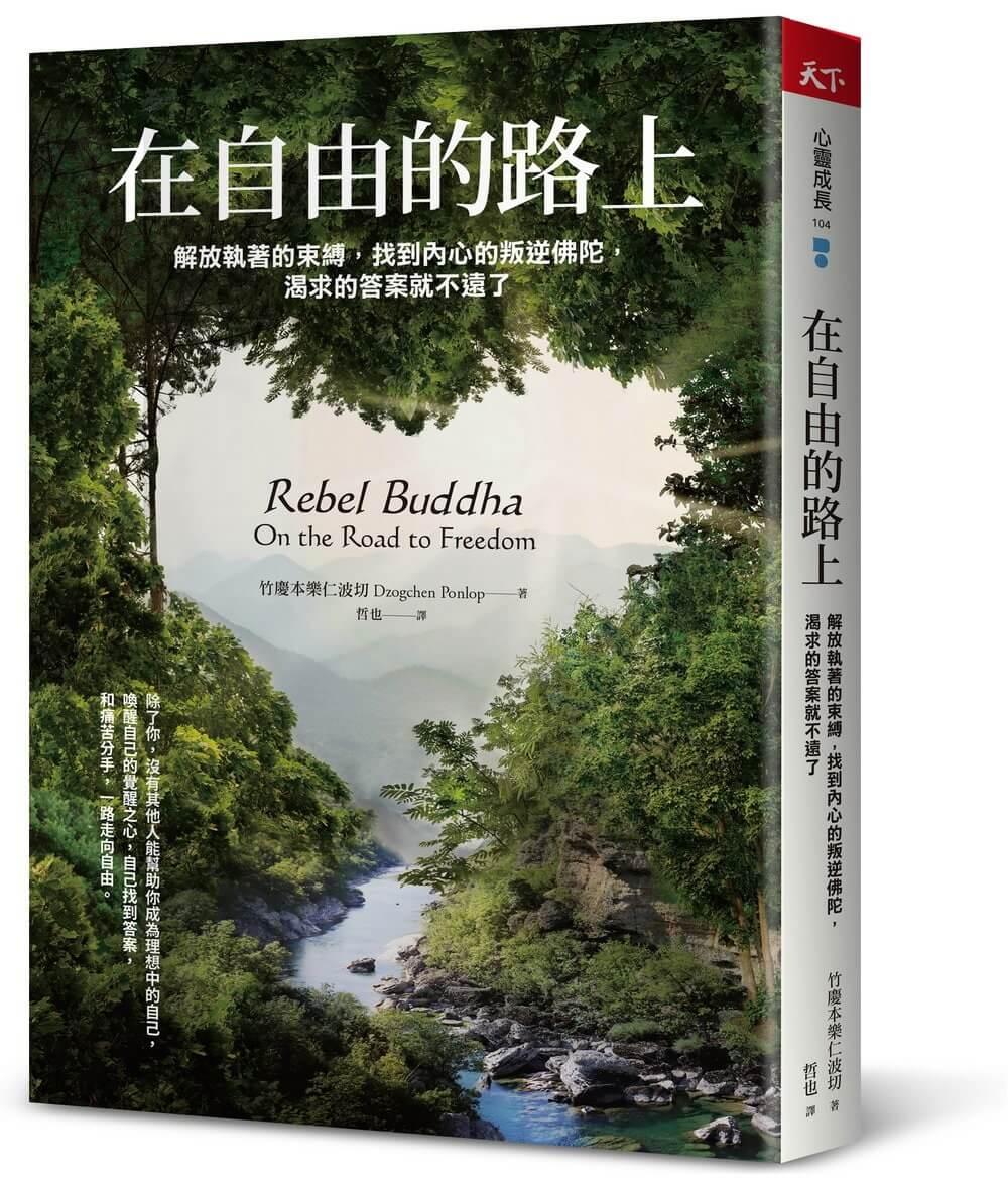 在自由的路上