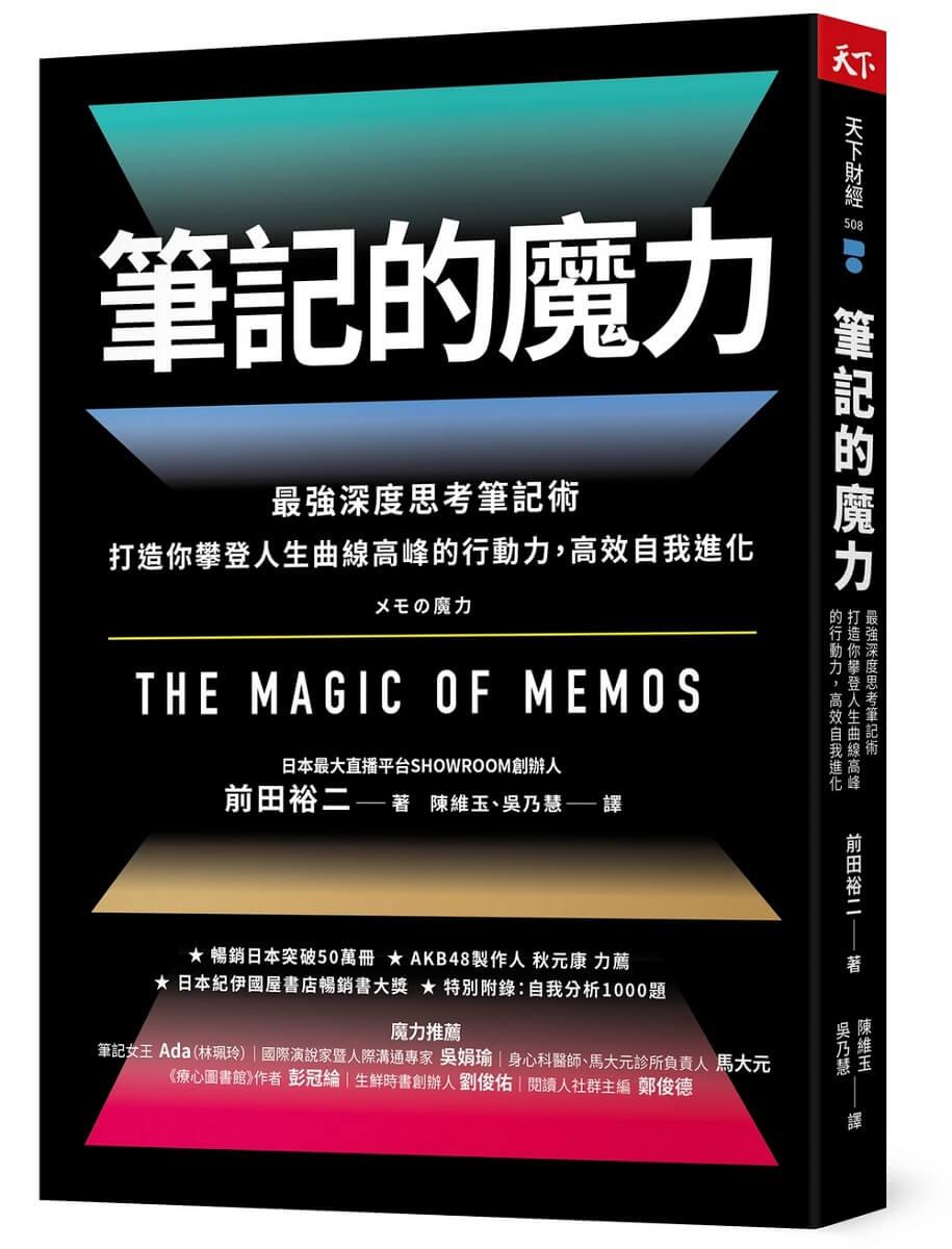 筆記的魔力