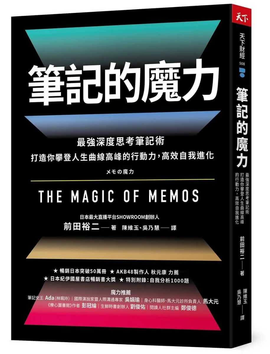 筆記的魔力
