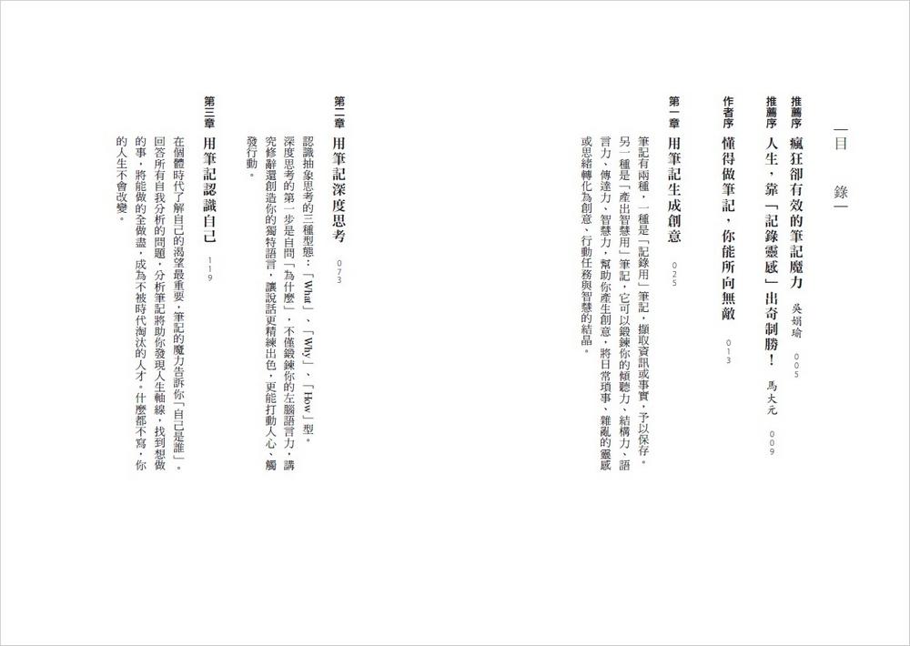 筆記的魔力