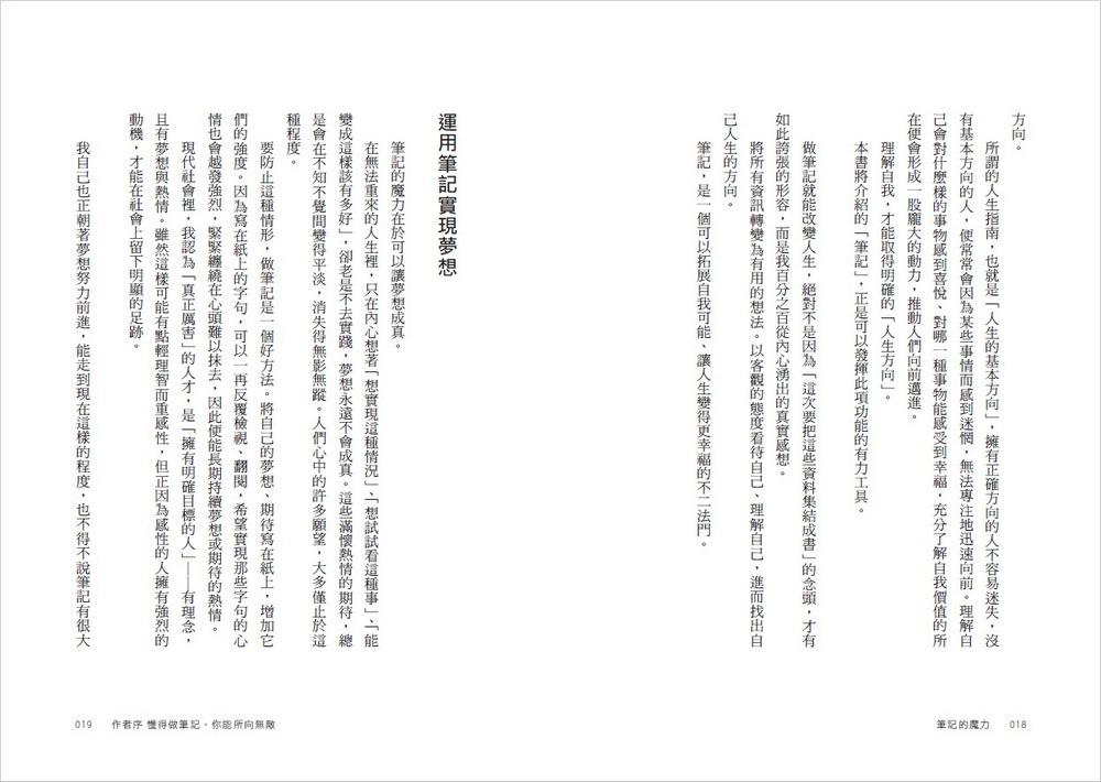 筆記的魔力